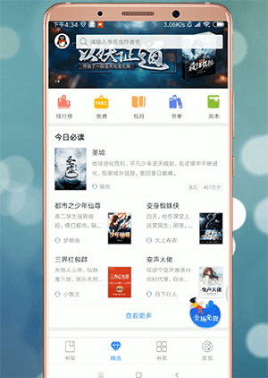 在qq閱讀里怎么調出設置?調出設置的方法分享
