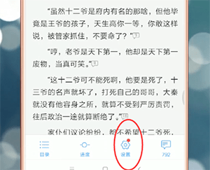 在qq閱讀里怎么調出設置?調出設置的方法分享
