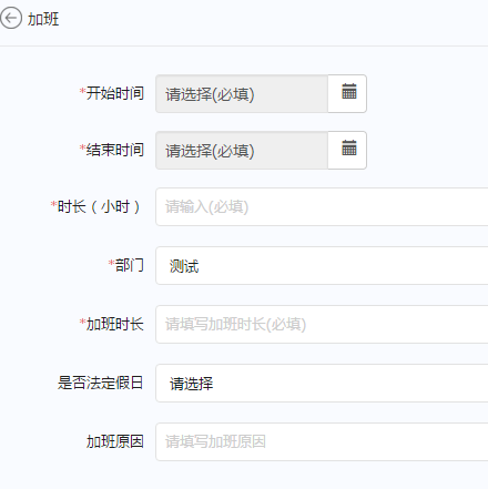申請加班的操作方法說明在釘釘APP中怎么申請加班?