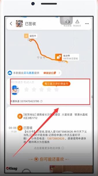 在手機(jī)淘寶中怎么評(píng)價(jià)快遞員?評(píng)價(jià)快遞員的方法說(shuō)明