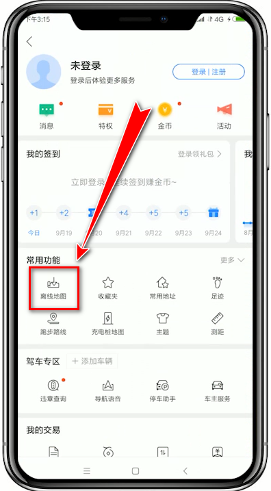 百度地圖中怎么將離線導航包下載下來?將離線導航包下載下來的方法說明