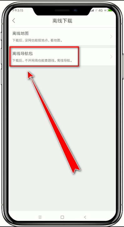 百度地圖中怎么將離線導航包下載下來?將離線導航包下載下來的方法說明