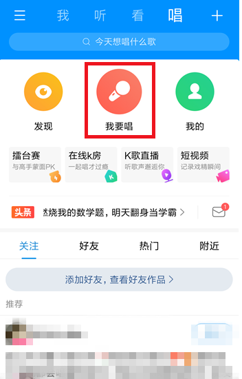 在酷狗音樂中如何參加合唱?參加合唱的方法分享