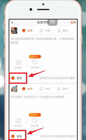 在手機淘寶APP中怎么匿名評價？匿名評價的方法說明