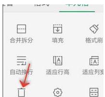 WPS Office APP表格刪除單元格怎么操作？格刪除單元格操作方法說明