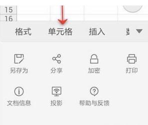 WPS Office APP表格刪除單元格怎么操作？格刪除單元格操作方法說明