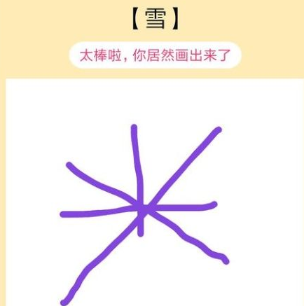 QQ畫圖紅包怎么畫雪 QQ畫圖紅包雪畫法一覽