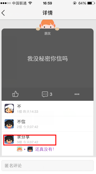 QQ空間小秘密怎么玩?QQ空間小秘密玩法一覽