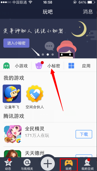 QQ空間小秘密怎么玩?QQ空間小秘密玩法一覽