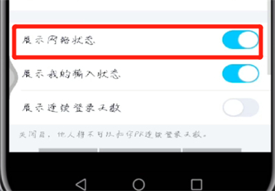 手機qq怎么展示網絡狀態?手機qq展示網絡狀態操作流程詳解