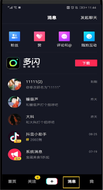 抖音管理員怎么踢人?抖音管理員踢人步驟一覽
