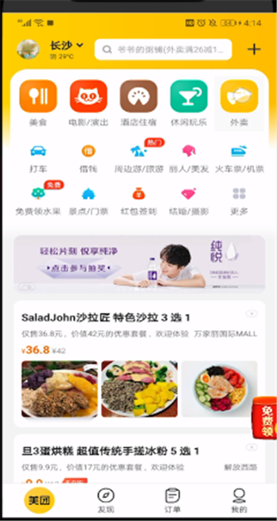 美團(tuán)津貼余額怎么用?美團(tuán)津貼余額使用方法解析