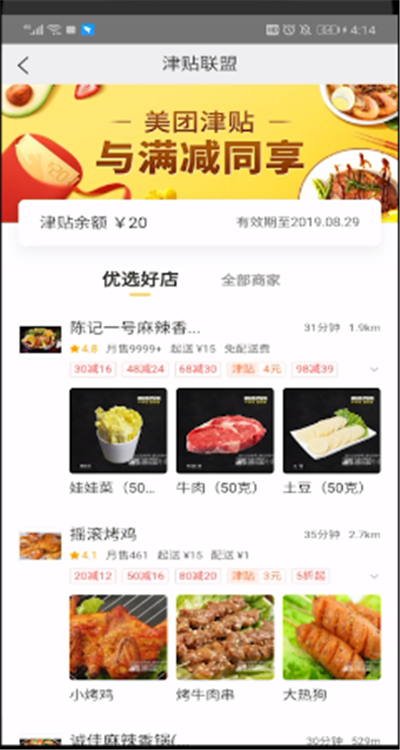 美團(tuán)津貼余額怎么用?美團(tuán)津貼余額使用方法解析