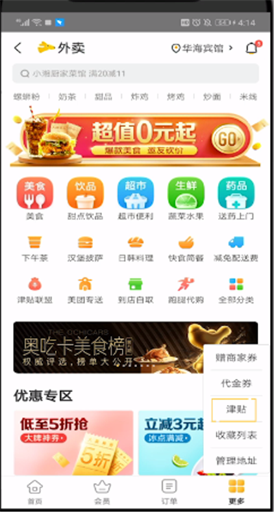 美團(tuán)津貼余額怎么用?美團(tuán)津貼余額使用方法解析
