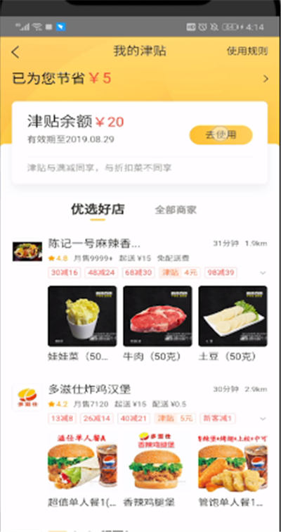 美團(tuán)津貼余額怎么用?美團(tuán)津貼余額使用方法解析
