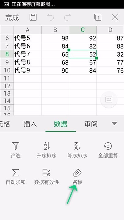 WPS Office APP表格定義名稱怎么設置?設置表格定義名稱的方法說明