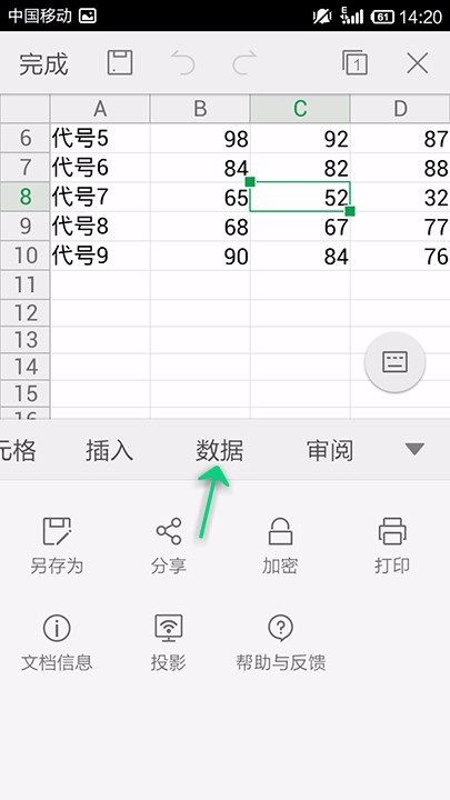 WPS Office APP表格定義名稱怎么設置?設置表格定義名稱的方法說明