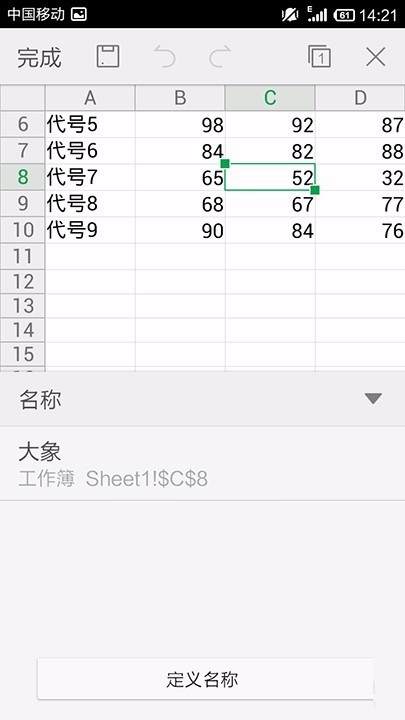 WPS Office APP表格定義名稱怎么設置?設置表格定義名稱的方法說明