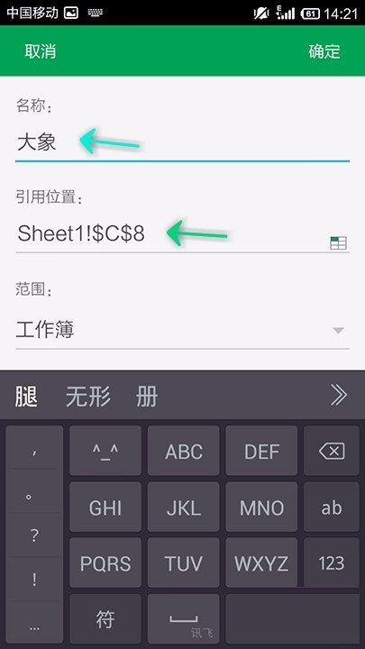WPS Office APP表格定義名稱怎么設置?設置表格定義名稱的方法說明