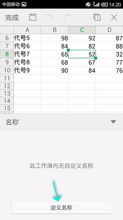 WPS Office APP表格定義名稱怎么設置?設置表格定義名稱的方法說明