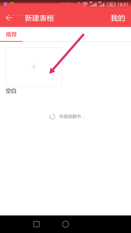 WPS Office APP表格內容怎么自動換行？自動換行表格內容的操作流程一覽