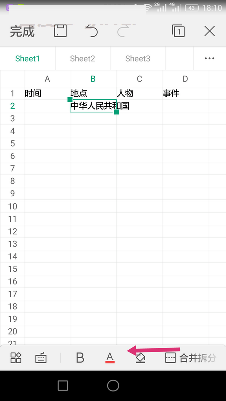 WPS Office APP表格內容怎么自動換行？自動換行表格內容的操作流程一覽