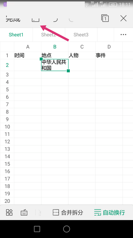 WPS Office APP表格內容怎么自動換行？自動換行表格內容的操作流程一覽