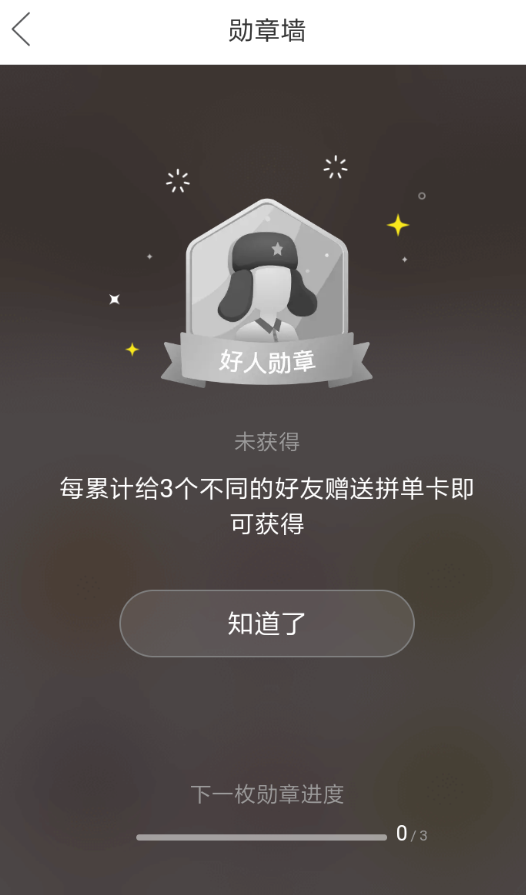 在拼多多里怎么獲得勛章？勛章獲得方法介紹