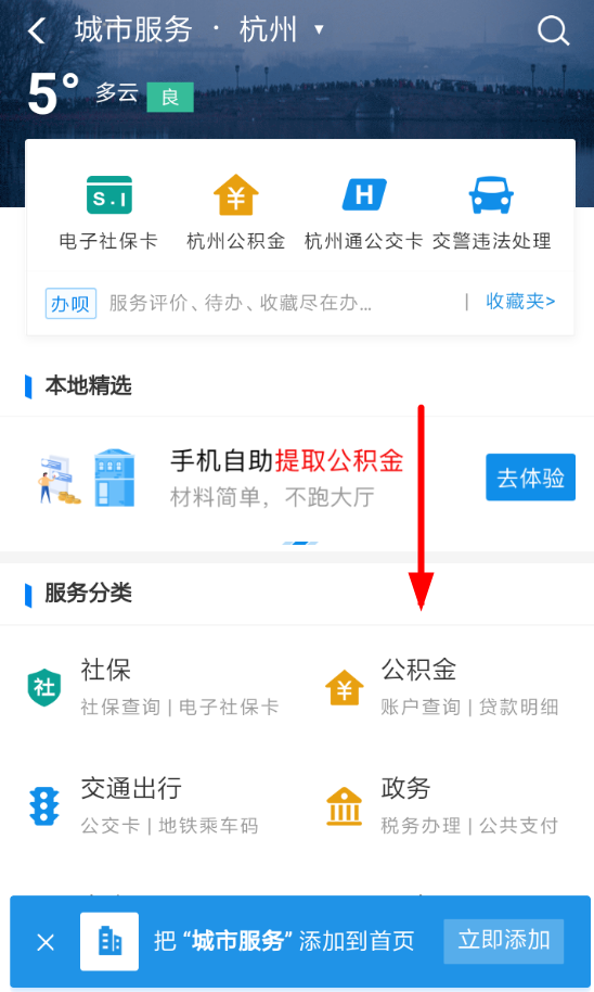 在支付寶里怎么認(rèn)證公積金?公積金認(rèn)證方法說明