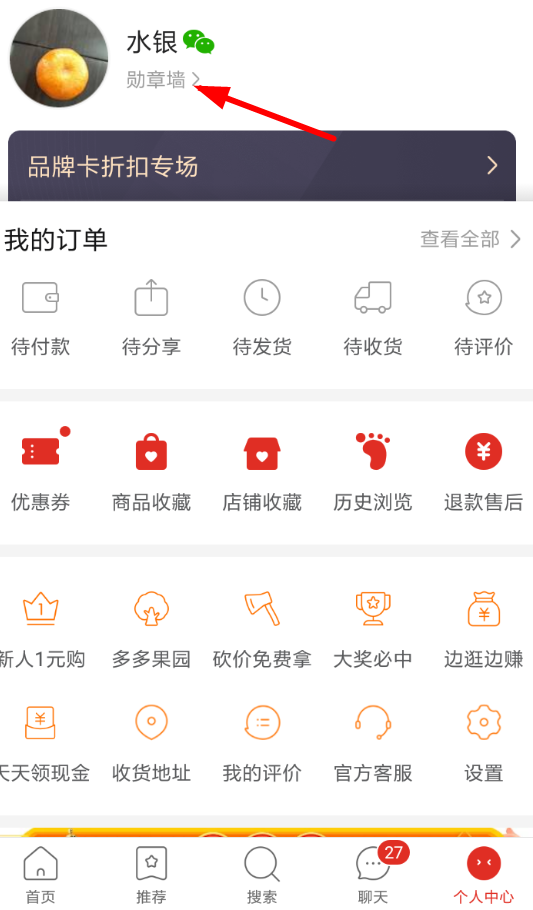 在拼多多里怎么獲得勛章？勛章獲得方法介紹