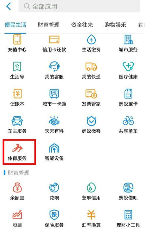 如何領支付寶運動紅包？支付寶運動紅包領取方式詳解