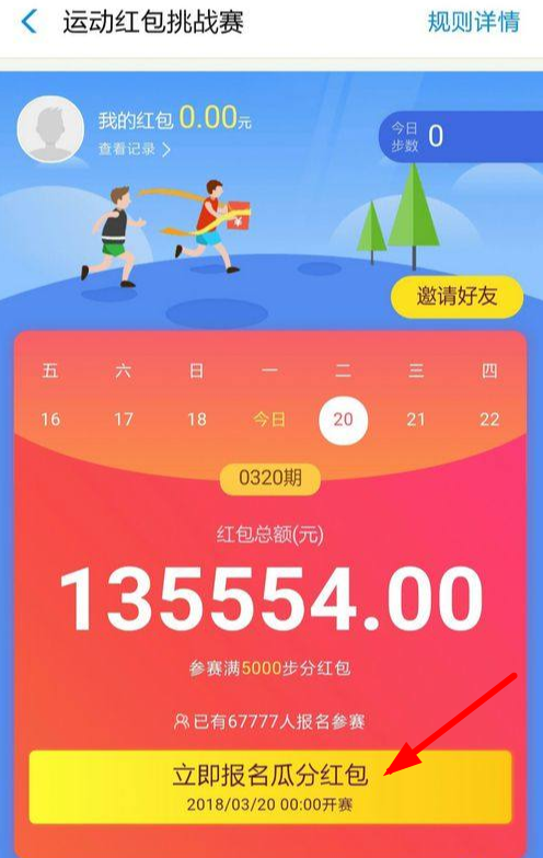 如何領支付寶運動紅包？支付寶運動紅包領取方式詳解