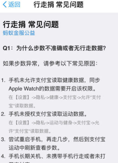 支付寶運動步數不更新怎么辦？運動步數不更新解決方法及原因一覽