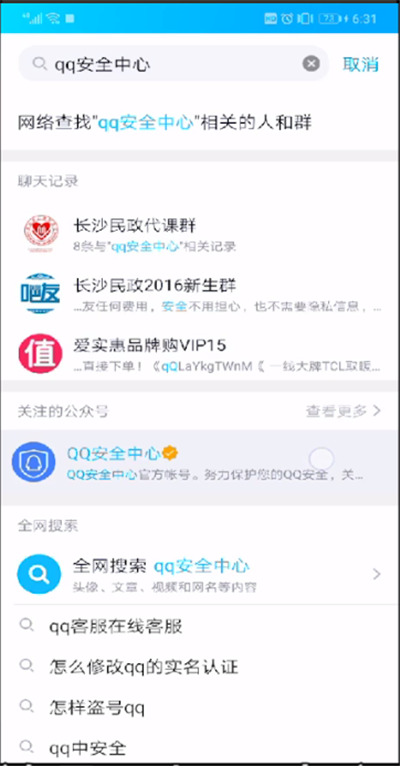 手機qq安全中心在哪？手機qq安全中心打開步驟詳解