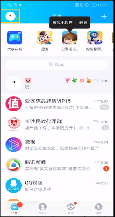 手機qq消息管理器怎么用？手機qq消息管理器使用步驟一覽