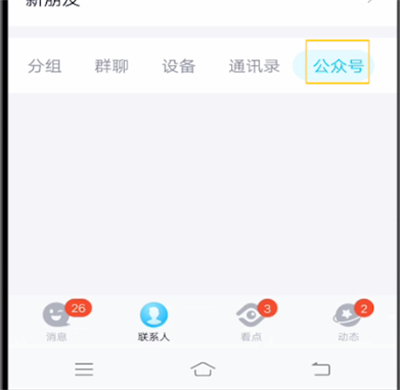 qq怎么查看關注的人？qq查看關注的人步驟分享