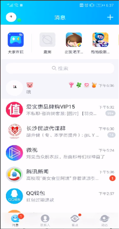 怎么關(guān)閉手機(jī)qq小程序?手機(jī)qq小程序關(guān)閉方法詳解