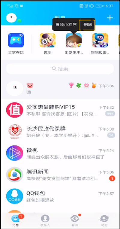 怎么關(guān)閉手機(jī)qq小程序?手機(jī)qq小程序關(guān)閉方法詳解