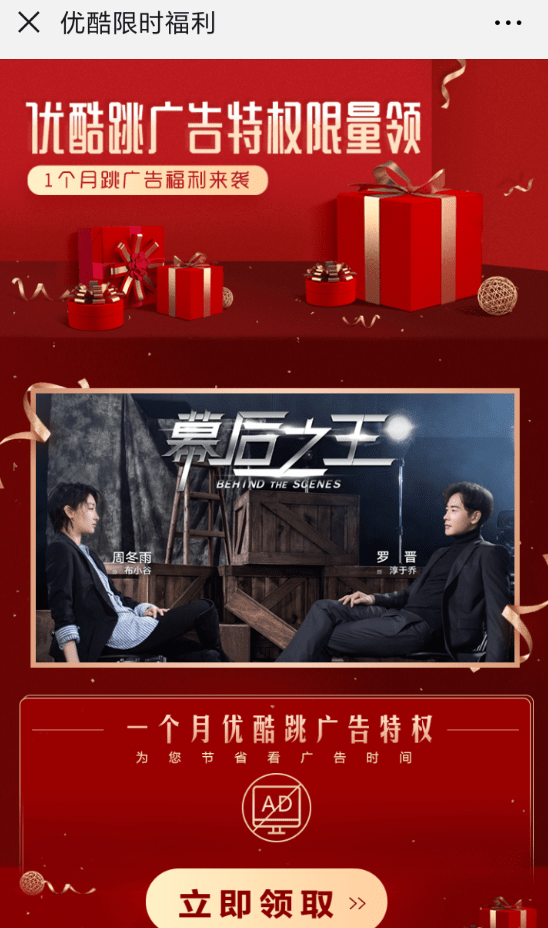 在優酷里怎么領取跳廣告特權？領取跳廣告特權步驟分享