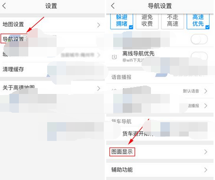 高德地圖APP怎么設置導航界面為2D模式?設置導航界面為2D模式的方法介紹