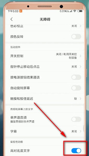 微信APP如何設置高對比度文字功能？設置高對比度文字功能的流程分享