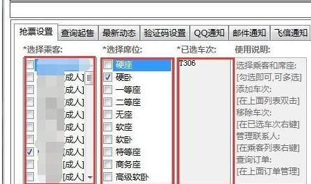 12306bypass分流搶票怎么用?分流搶票使用方法詳解