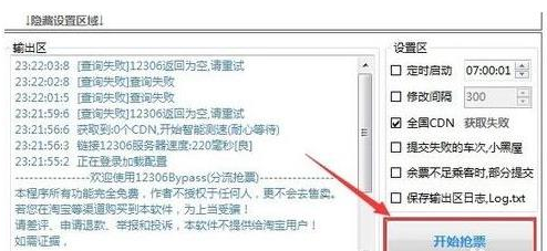 12306bypass分流搶票怎么用?分流搶票使用方法詳解