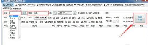 12306bypass分流搶票怎么用?分流搶票使用方法詳解