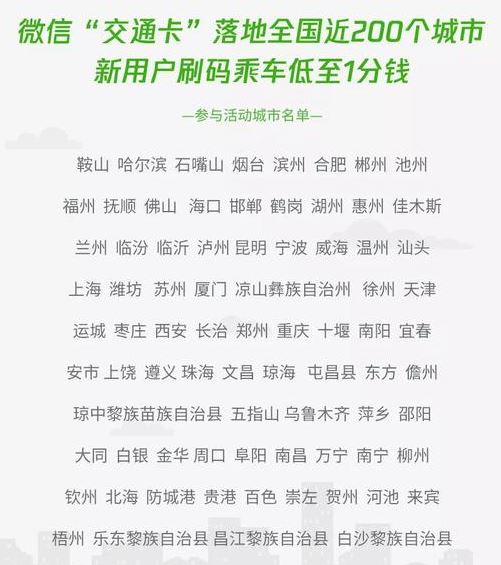 微信交通卡正式上線了嗎?微信交通卡哪些城市可以使用介紹