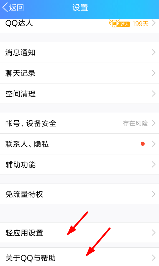 QQ怎么設置顯示輕應用?設置顯示輕應用的方法講解