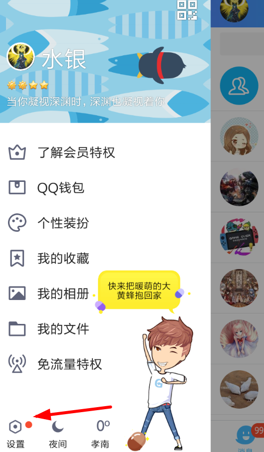 QQ怎么設置顯示輕應用?設置顯示輕應用的方法講解