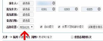 在12306里怎么預(yù)約搶票?12306預(yù)約搶票的方法說明