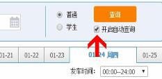 在12306里怎么預(yù)約搶票?12306預(yù)約搶票的方法說明