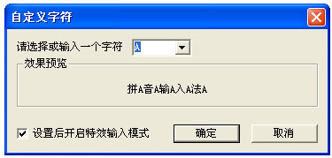 QQ拼音輸入法怎么設置特效輸入模式?特效輸入模式設置流程解析